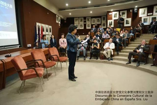 首屆中國-西班牙創(chuàng)新創(chuàng)業(yè)大獎賽正式啟動