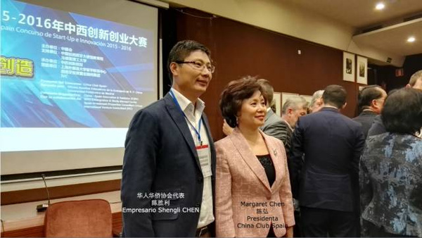 首屆中國-西班牙創(chuàng)新創(chuàng)業(yè)大獎賽正式啟動