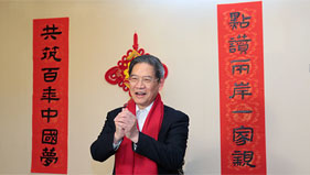 張志軍與臺(tái)灣青年向兩岸同胞拜年