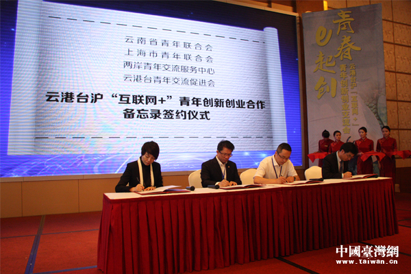 青春e起創——云港臺滬“互聯網+”青年創新創業交流會于曲靖舉辦