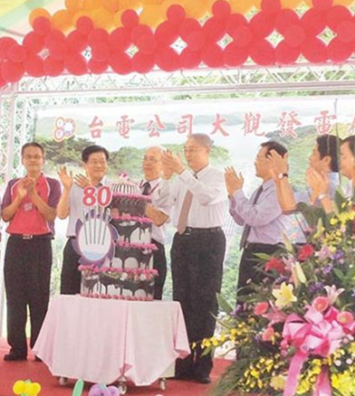 大觀電廠慶祝建成80周年。 大觀電廠慶祝建成80周年。