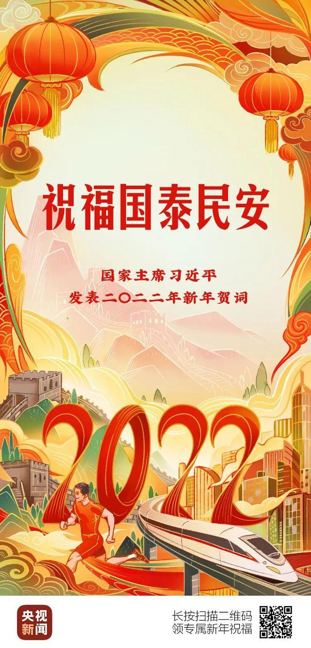 習(xí)主席給你的新年祝福,請(qǐng)查收!