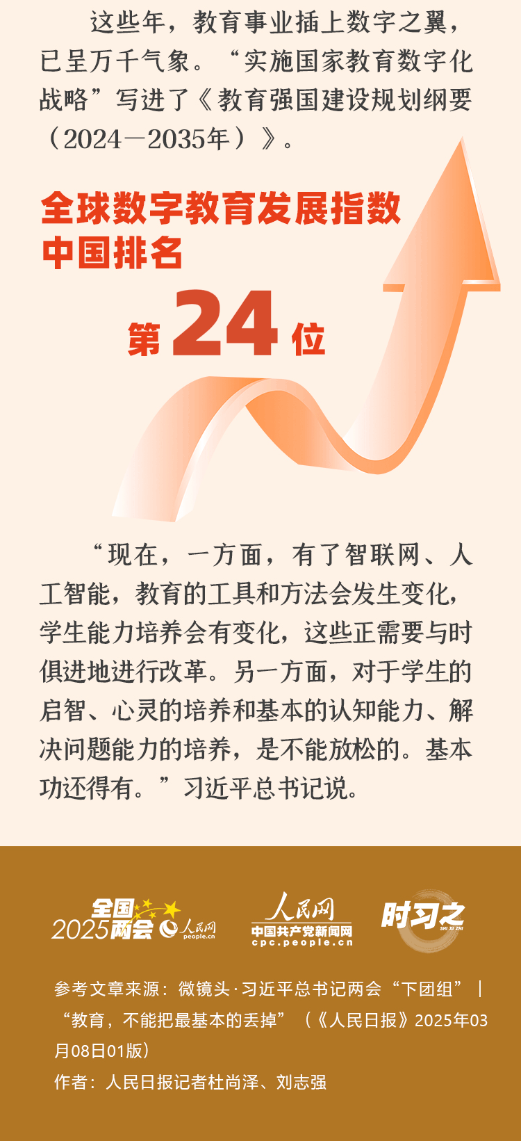 總書記眼中的教育數字化:“基本功還得有”