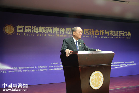 銅川喜迎首屆海峽兩岸孫思邈中醫藥合作與發展研討會 銅川喜迎首屆海峽兩岸孫思邈中醫藥合作與發展研討會