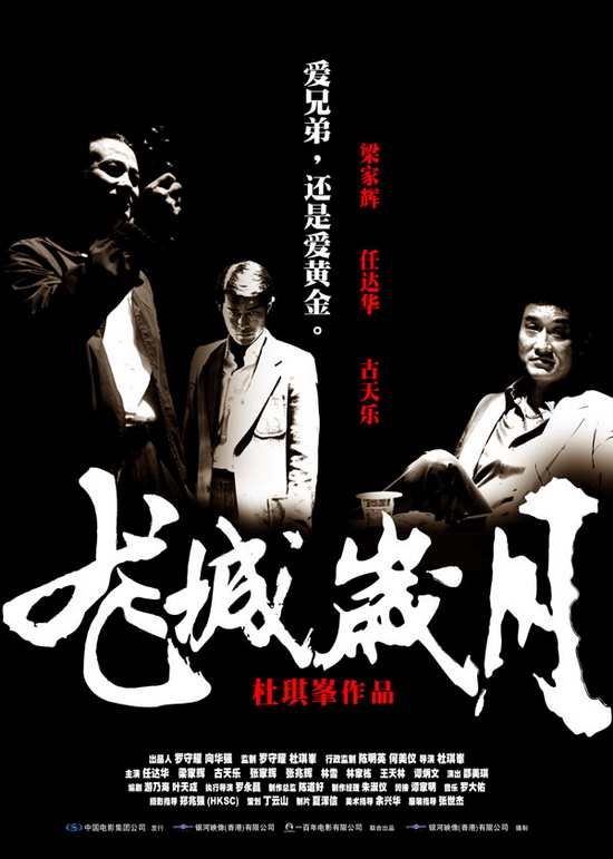 資料圖片:《龍城歲月》海報(bào)